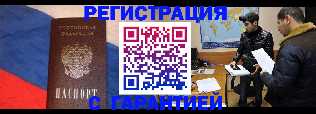 временная регистрация поиск в Смоленске