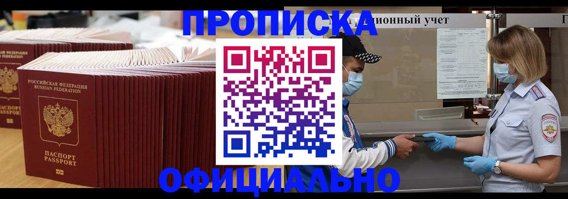 временная регистрация в Смоленске