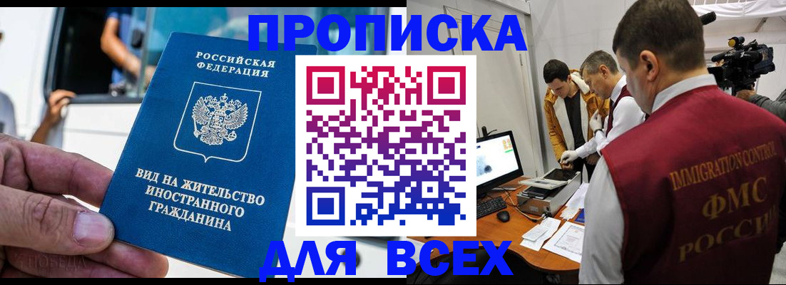 временная прописка в Смоленске